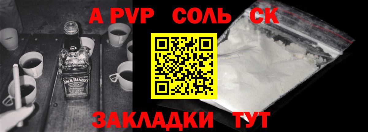 Заводоуковск  A PVP Crystall  A PVP крисы CK  APVP  Вход с VPN 