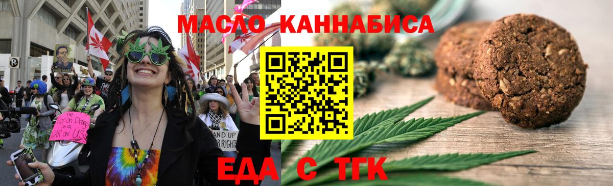 Заводоуковск  Печенье с ТГК конопля  Вход с VPN 