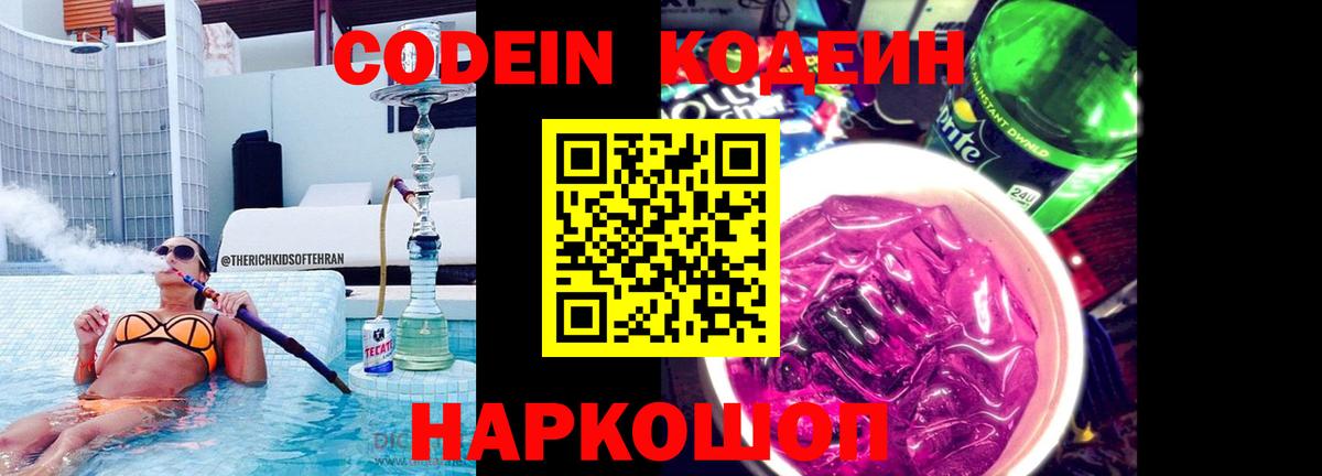 Кодеиновый сироп Lean Purple Drank Заводоуковск