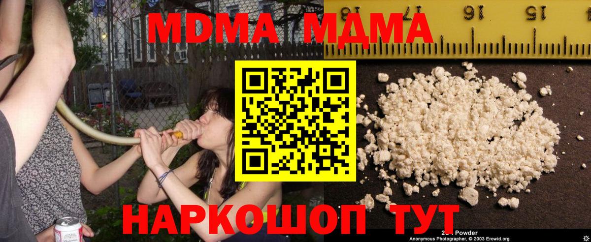 МДМА  Вход с VPN  Заводоуковск  МДМА кристаллы 