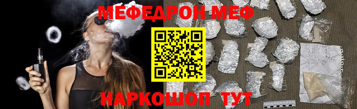 Меф мяу мяу Заводоуковск