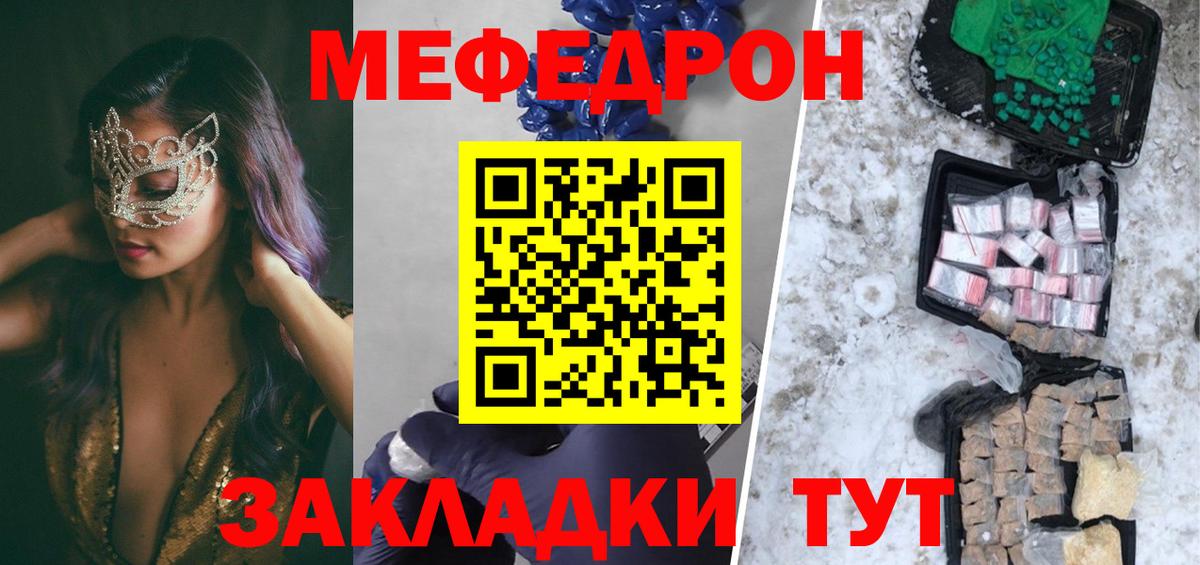 Заводоуковск  Мефедрон 4 MMC  Вход с VPN  МЯУ-МЯУ  Меф мяу мяу 