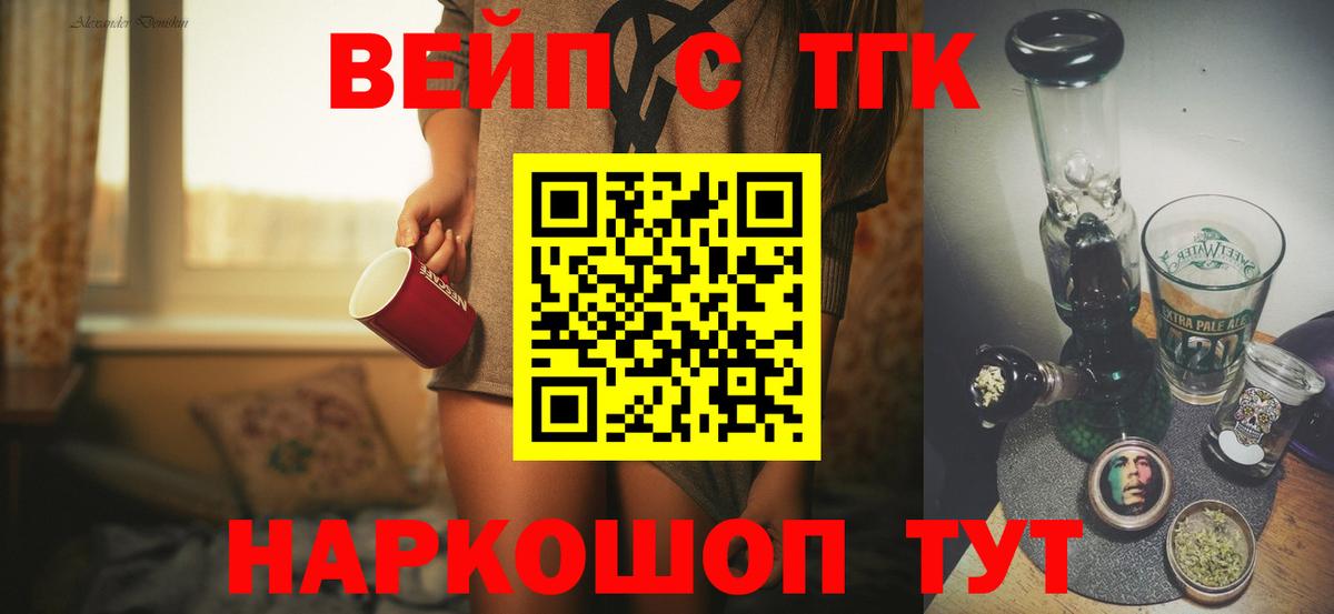 ТГК вейп  наркотики  Вход с VPN  Заводоуковск  ТГК гашишное масло 